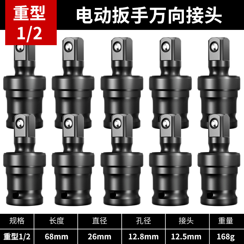 llave eléctrica universal junta universal manguito convertidor de cabeza 360 ° 1 / 2 gran volador varilla de conexión de cañón neumático