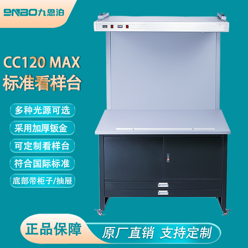 CC120Pro对色比色看样台对色光源台印刷对色灯箱标准光源色差对比
