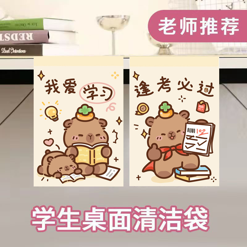 2025 New Learning Capybara Student Desktop Sticky Garbage Bag Thickened Car Dormitory Classroom Storage Bag