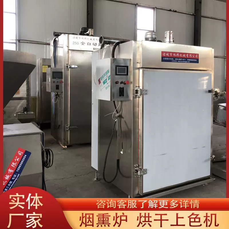 卤肉糖熏炉各种香肠火腿商用烟熏炉豆制品豆干上色机器红肠烘干箱