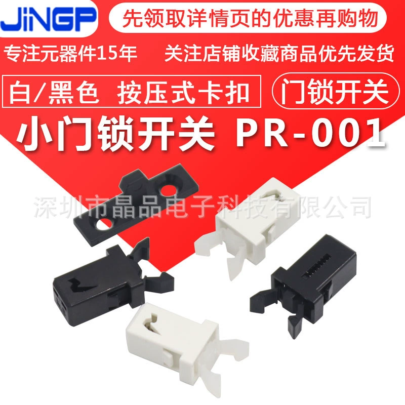 Дверной замок, белый и черный PR-001, мусорный бак, бочка, пружинная пряжка, самоблокирующаяся пряжка, чехол для автомобильных очков MS