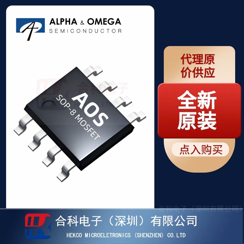 AO4854全新原装SOP-8 N沟道30V 8A MOS管 功率晶体管