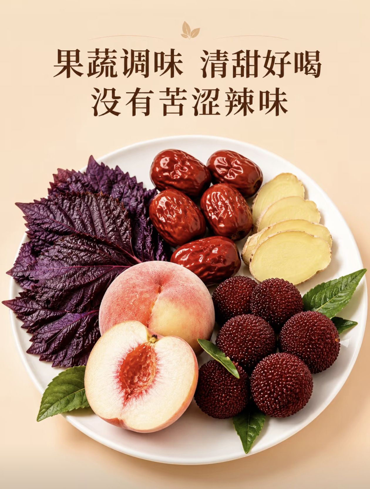 Perilla Peach Wumei Ginger Tea Zisu Taozi Yangmei Jiang Cha 15g x 10 Bags Herbal Infusion quality and texture