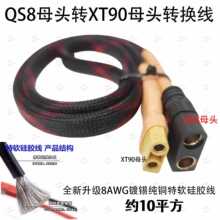 QS8ĸ�^���^�DXT90ĸ�^���^�D�Q���s10ƽ8AWG���z���׾W��
