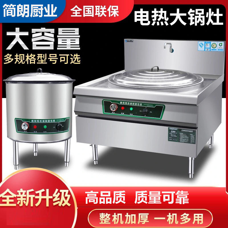 电热大锅灶商用酒店工厂食堂大型炒菜锅炉煮不锈钢牛肉汤电锅灶台