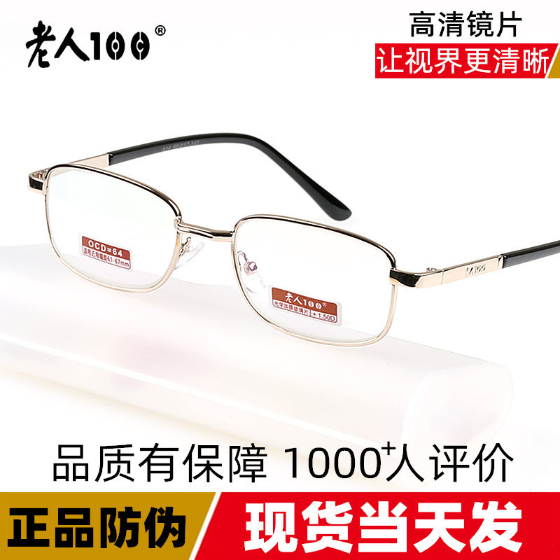 Manufacturers in stock the elderly 100 high-grade brand ultra-light fashion men's and women's reading glasses anti-counterfeiting genuine goods glass 814