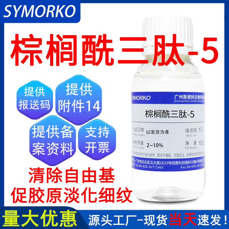 Factory wholesale palmitoyl tripeptide-5 cosmetic grade skincare ingredient for reducing fine lines, palmitoyl liquid Factory wholesale palmitoyl tripeptide-5 cosmetic grade skincare ingredient for reducing fine lines, palmitoyl liquid