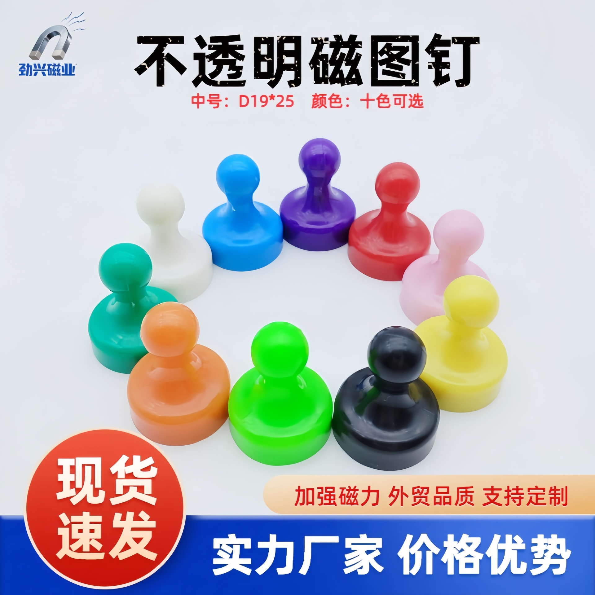 D19*25mm超强中号磁钉不透明书画磁铁不透磁图钉高强磁力