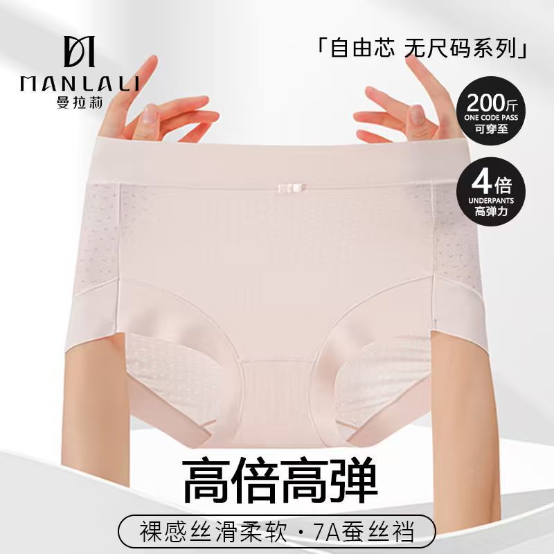 One-Size High-Elastic Women's Plus-Size Seamless Panties, Simple and Comfortable, Hip-Hugging, 7A Antibacterial Breathable Silk Crotch Briefs