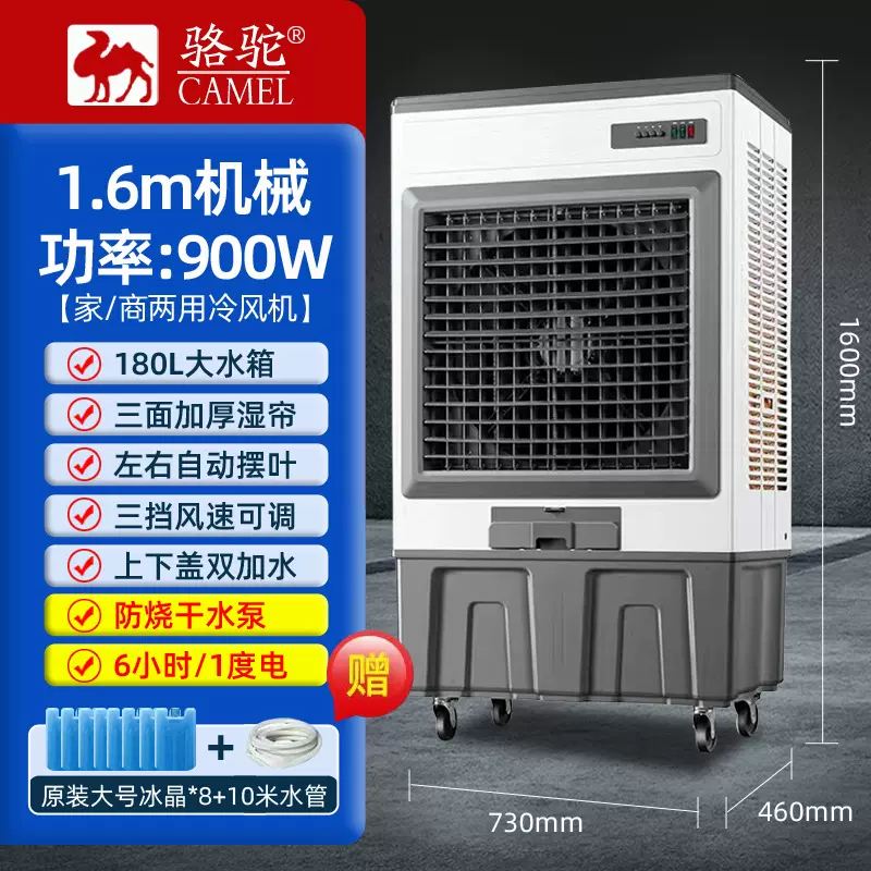 家用商用冷风机空调扇批发一件代发骆驼工业冷风机