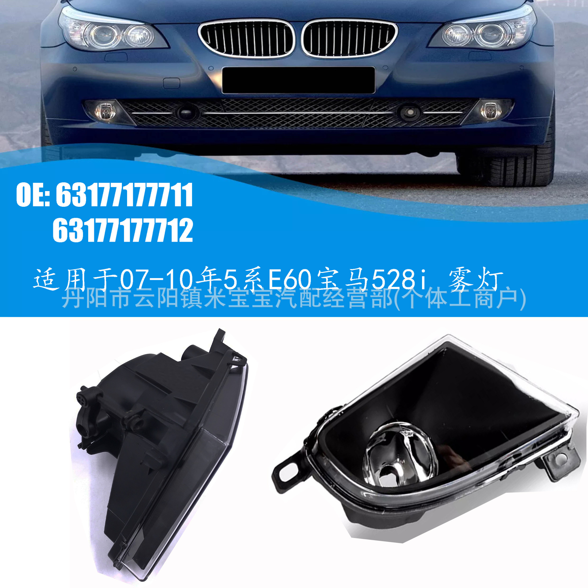 Suitable for 07-10 5 Series E60 Bmw 528I Fog Lights 63177177711 63177177712
