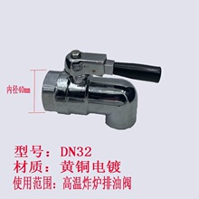 4分油炸炉6分放油阀1寸电炸锅高温排油阀 高汤炉水龙头保温桶开关