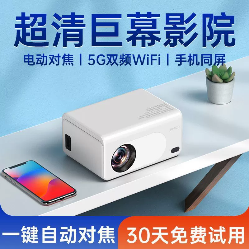 Smart projector for bedroom, mobile phone for elementary school students, new collection