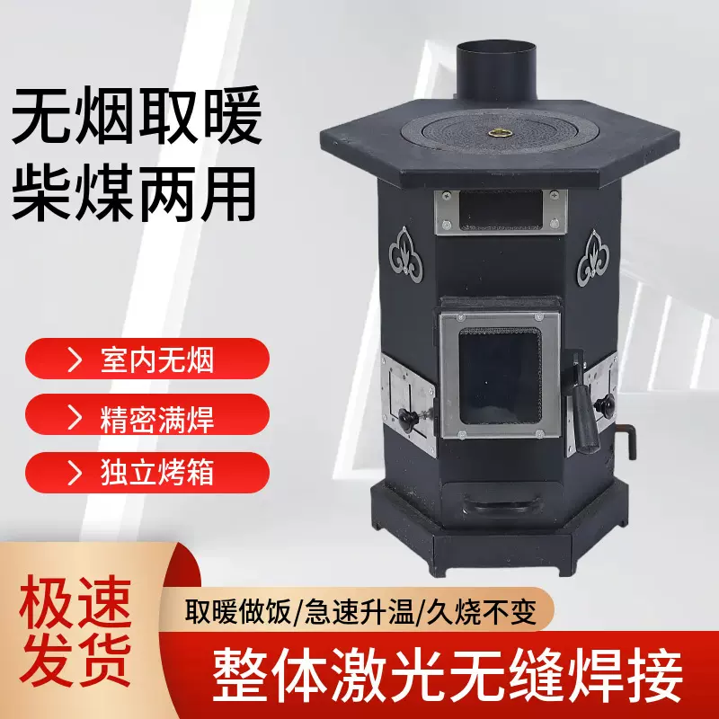 取暖炉家用室内柴煤两用农村烧柴烤火炉冬季无烟燃煤新柴火炉子