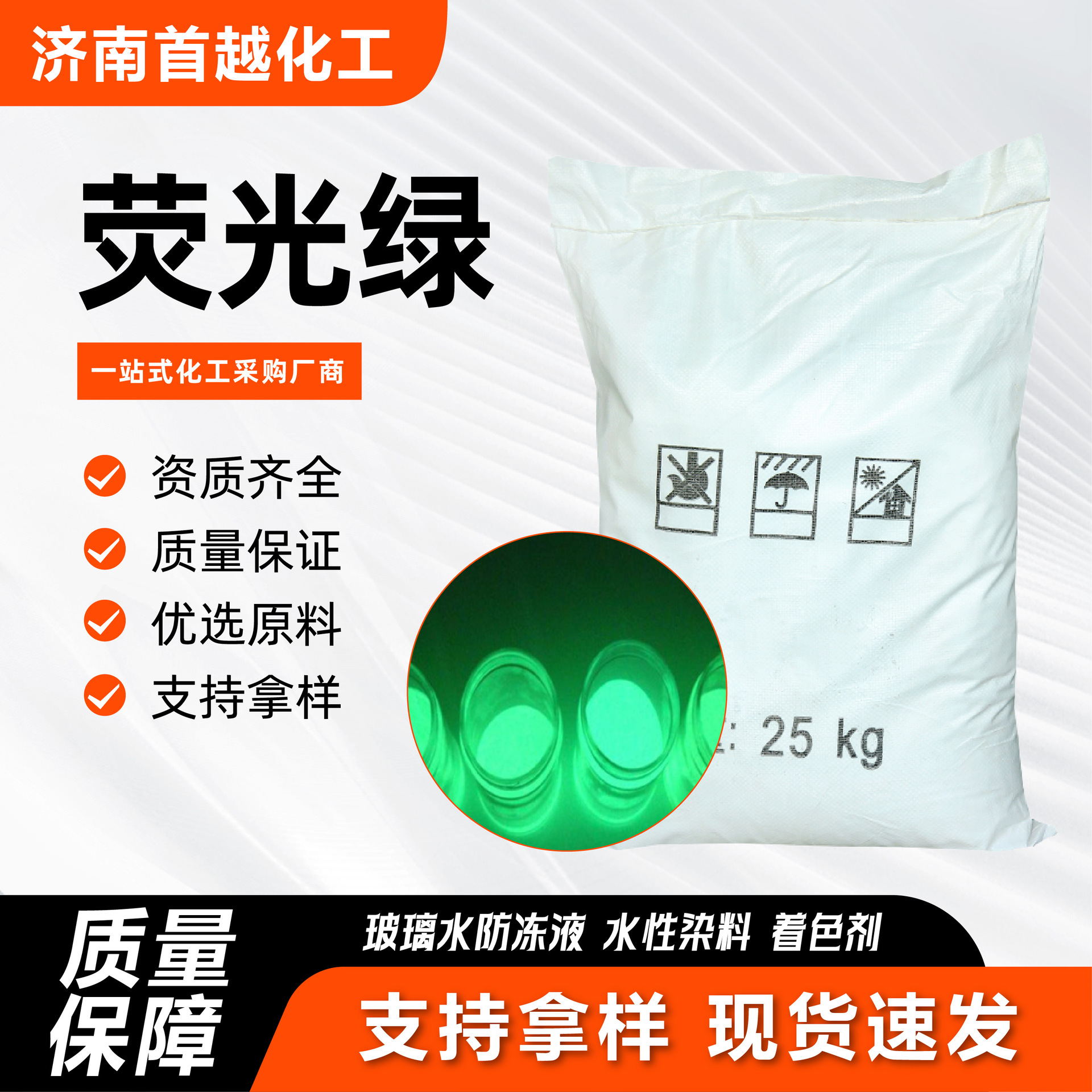 荧光绿粉末着色剂 玻璃水防冻液水性染料 洗涤色素增白剂荧光绿