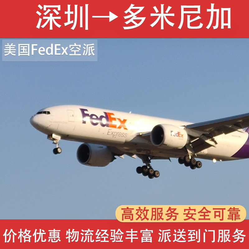 移动电源纯电池深圳到多米尼加FedEx快递含税双清到门DDU专线物流