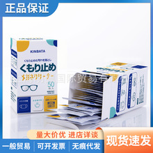 日本kinbata擦眼镜纸一次性防雾眼镜清洁湿巾镜片防雾50片