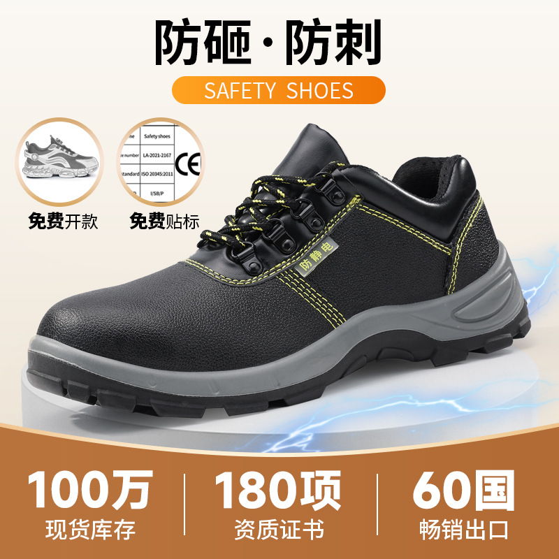 新款劳保鞋男防砸防刺穿防静电鞋牛皮耐磨透气舒适车间批发工作鞋