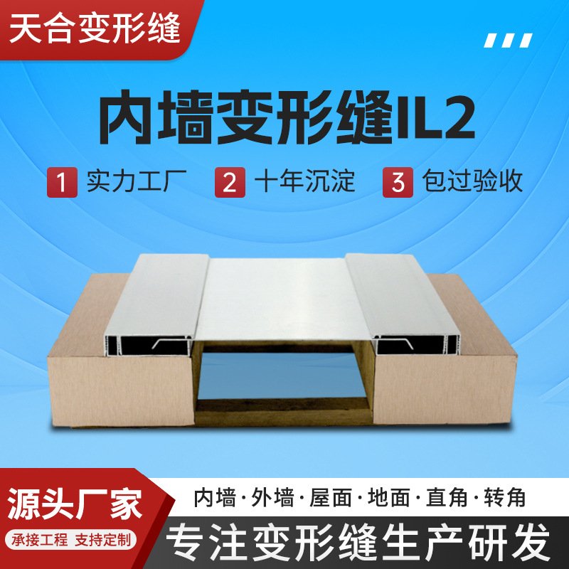 IL2内墙平面变形缝铝合金建筑外墙变形缝墙面不锈钢伸缩缝沉降缝