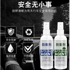 車のガラス防曇剤フロントガラス長期持続防曇と防雨剤防水撥水クリーニングスプレー卸売