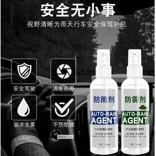 Car Glass Anti-Fog Agent Front Windshield Long-Lasting Anti-Fog and Rain-Proof Agent Waterproof and Water-Repellent Cleaning Spray Wholesale