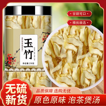 现货现货特级玉竹片500g克干货正湘玉竹搭配北沙参麦冬煲汤旗速发