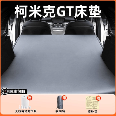 Suitable for Skoda Komi Car Inflatable Bed Travel Mattress Modified Bed Air Mattress Car Sleeping Artifact Car (Vehicle-mounted inflatable bed) - skoda-komic-2025-model-komic-gt-elegant-gray-flocked-inflatable-bed-comes-with-free-wireless-electric-air-pump-storage-bag-without-headrest