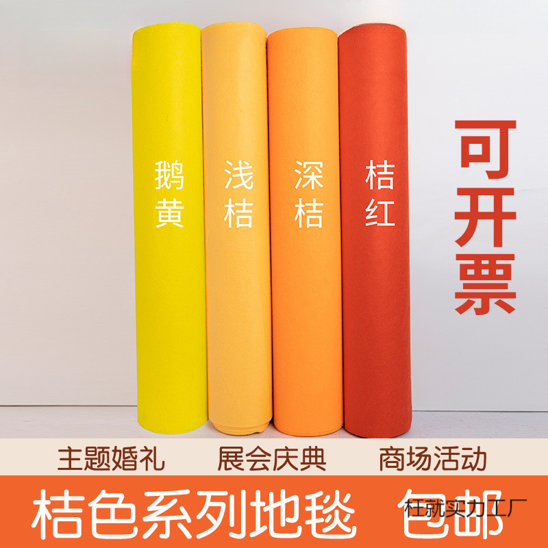 红橙深橘色桔黄色婚庆舞台展会活动庆典背景墙布置一次性地毯