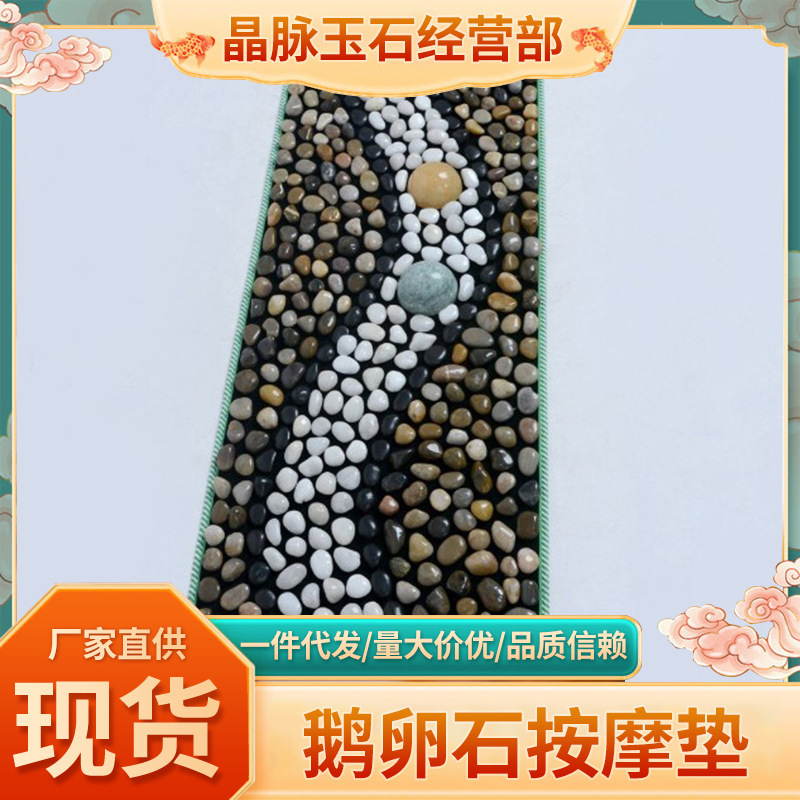 现货鹅卵石足底按摩垫用脚踩按摩垫足疗毯鹅卵石脚垫石子地垫批发|undefined