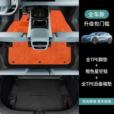 car floor mats for | Modelə uyğun ayaqaltı - byd-yuan-up-24-models-full-setfloor-mats-trunk-mat-orange-starry-sky-carpet