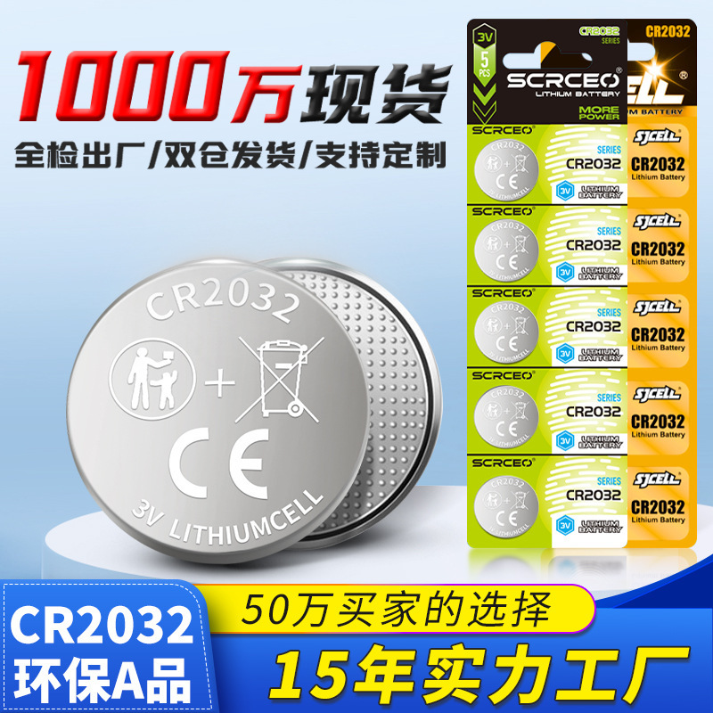 CR2032 button battery 3v watch remote control car key battery lithium manganese button cr2032 battery CR2032 button battery 3v watch remote control car key battery lithium manganese button cr2032 battery