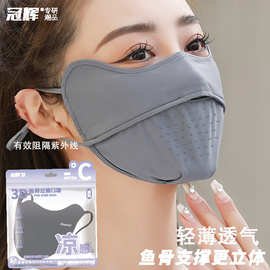 冠辉开孔冰丝防晒口罩透气亲肤防紫外线可水洗护眼角户外遮阳面罩