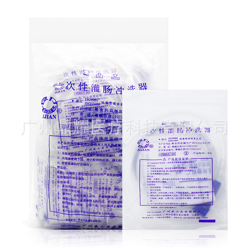 花山医用灌肠袋一次性灌肠冲洗器家用肠道中药咖啡排便清洗通肠器|undefined