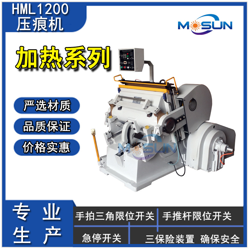 HML1200压痕机塑料制品模切机PP文件夹啤机不干胶轧车重型模切机