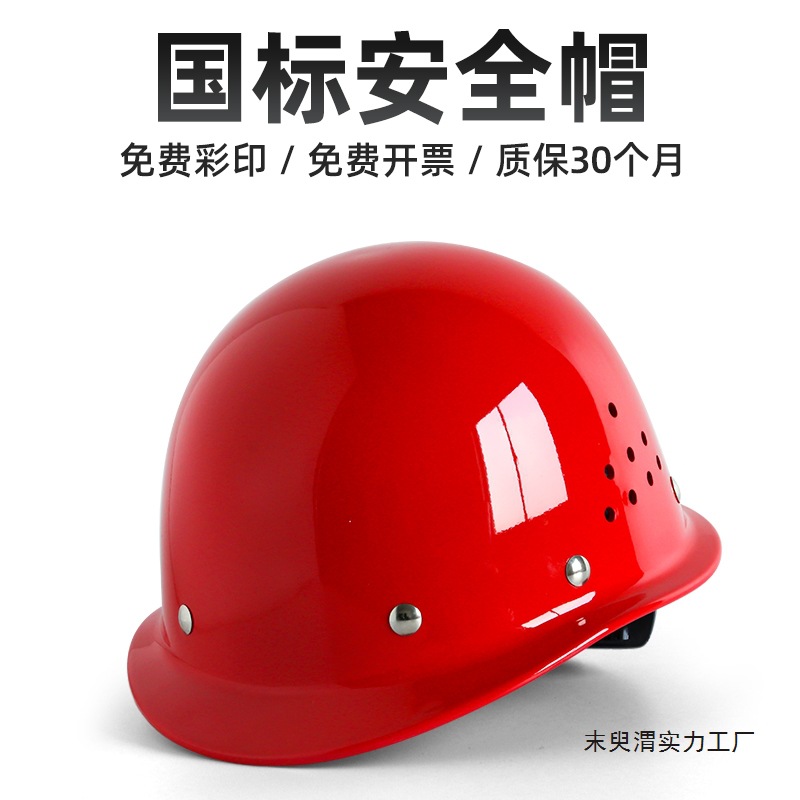 盔式安全帽工地男国标abs透气加厚施工建筑工程劳保头盔夏