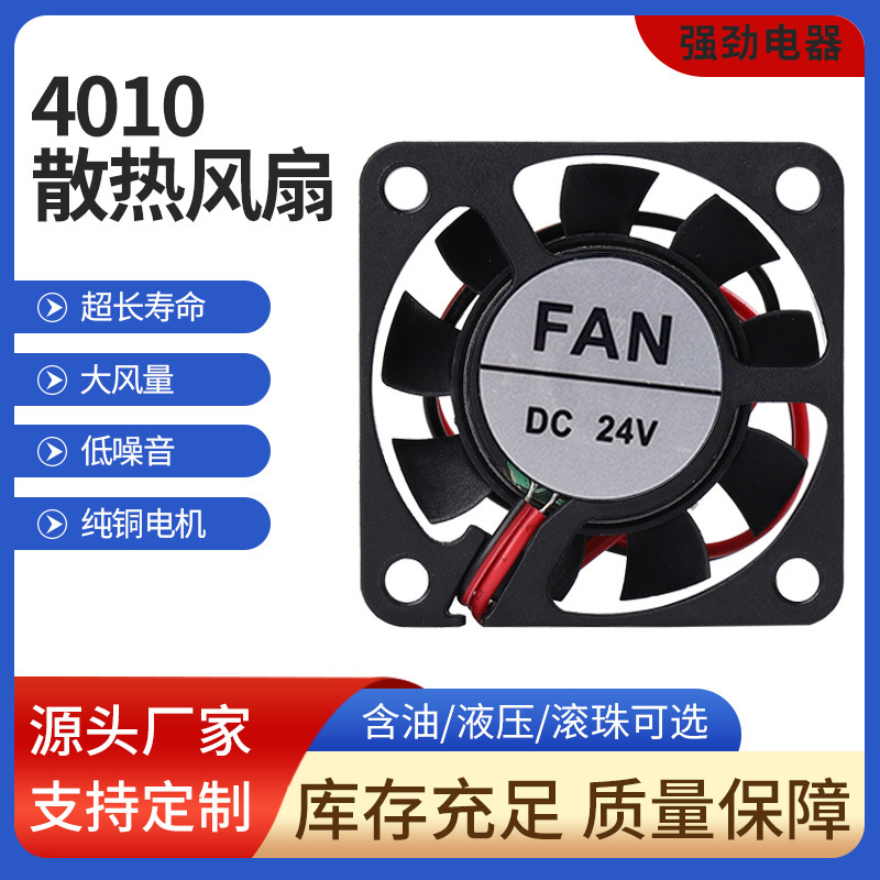 4010散热风扇含油轴承大风量低噪音直流散热风扇工业散热风扇耐用