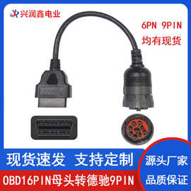 OBD2连接线16pin母头转J1939德驰6pin与9pin汽车诊断检测线转接线
