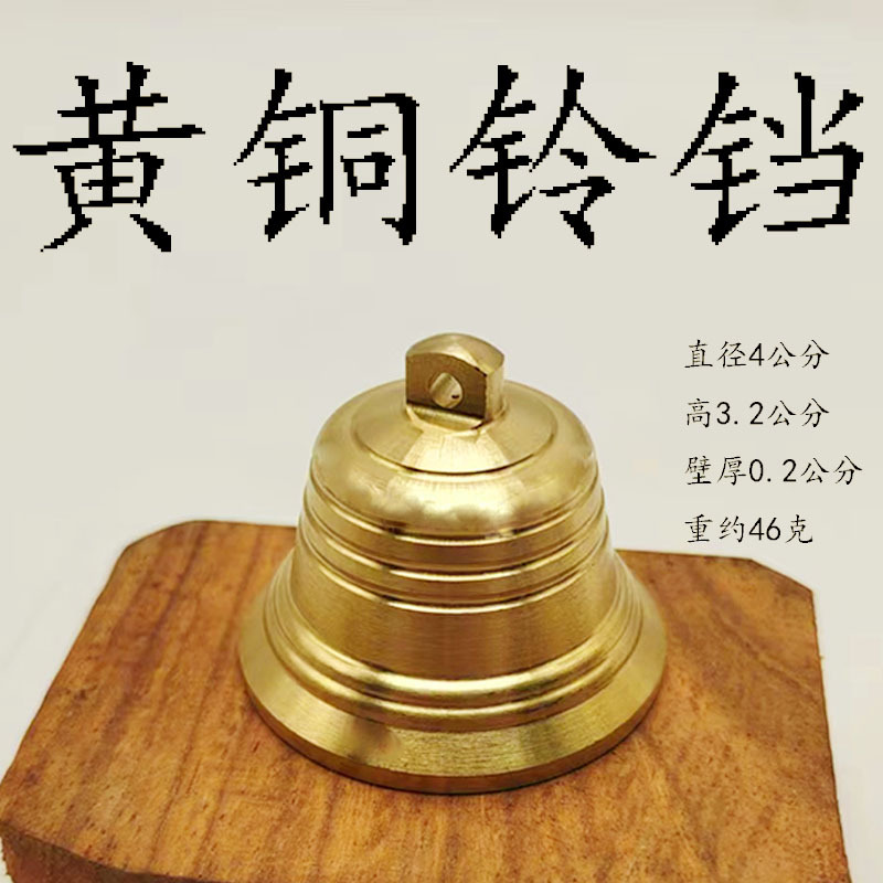 Brass small bell