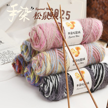 75g松鼠绒毛线亮丝线段染花色毛毛线批发围巾帽子线手工编织diy