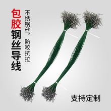 路亚钢丝导线钓鱼不锈钢包胶前导线防咬耐磨钓鱼钢丝线海钓渔具
