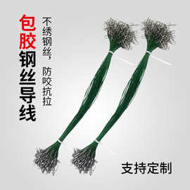 路亚钢丝导线钓鱼不锈钢包胶前导线防咬耐磨钓鱼钢丝线海钓渔具