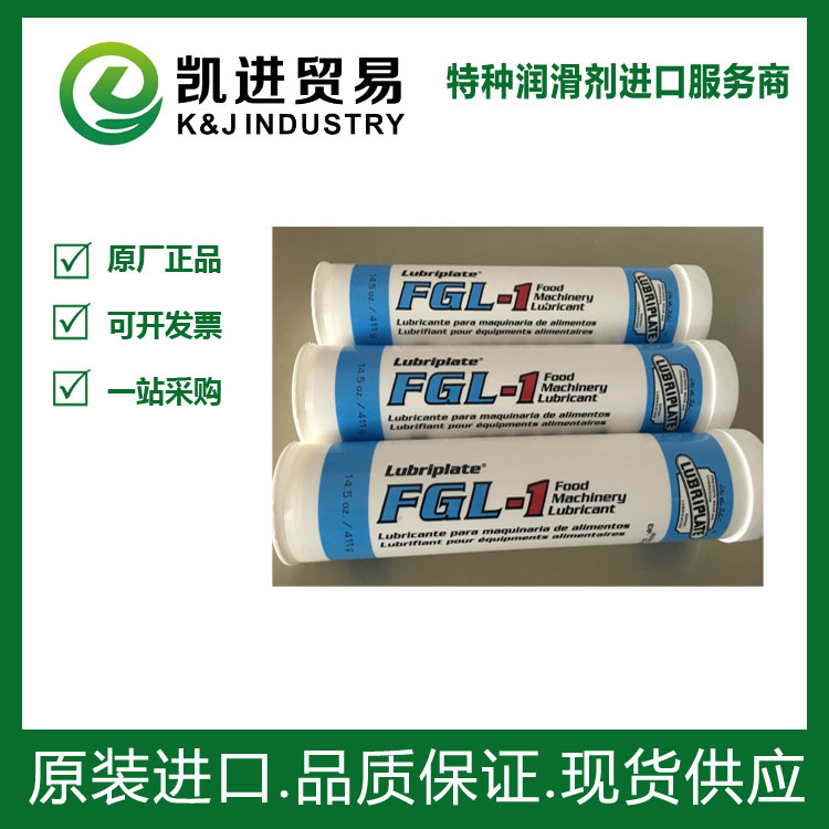 威氏LUBRIPLATE FGL-1食品级润滑脂