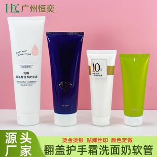 Factory 100ml120ml150ml Flip Cosmetic Hose Hand Cream Facial Cleanser Body Cream Bottled