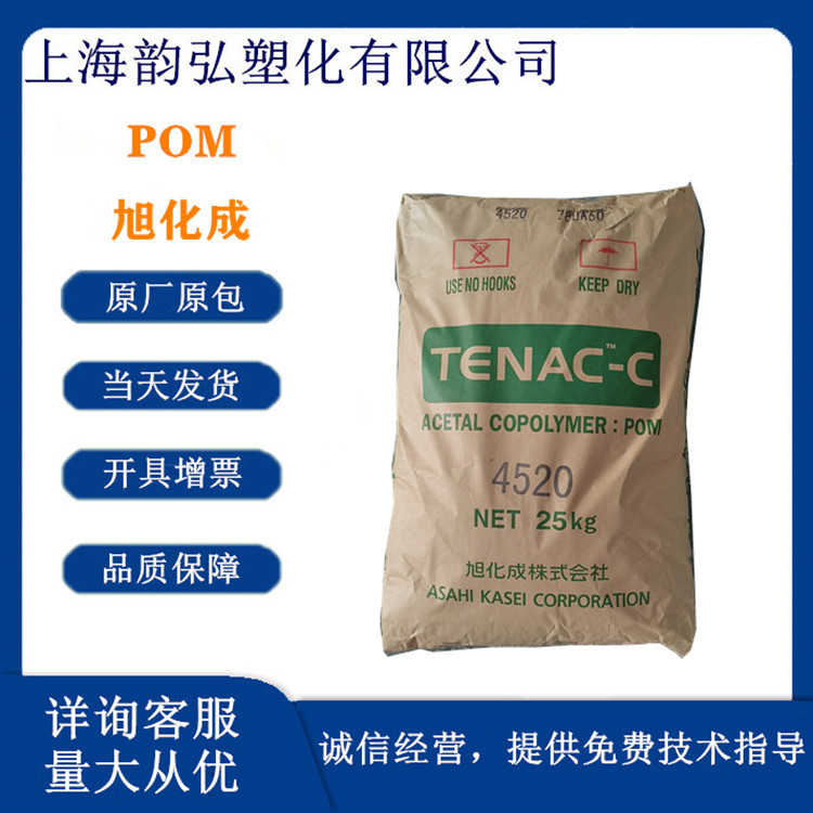 POM 张家港旭化成4520注塑 汽车配件 齿轮 外壳电子电器 机械配件