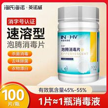 海氏海诺84泡腾消毒片宠物厕所家用消毒水84消毒泡腾片家庭常备