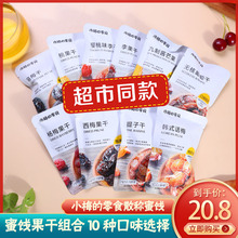 小梅的零食散称蜜饯果干话梅干西梅干乌梅果脯组合散装称重