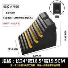 三角木橡胶止滑器便携式防溜车止退器汽车货车斜坡垫车轮挡车器