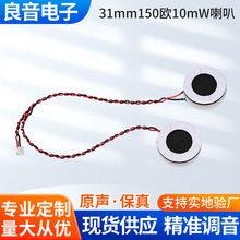 厂家现货31mm对讲受话器喇150欧10mW 圆形内磁电话机受话器现货促