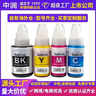 中润跨境定制兼容Canon佳能GI290墨水批发适用G1200 G2200 G4210