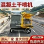 喷浆工程干式支护喷浆机